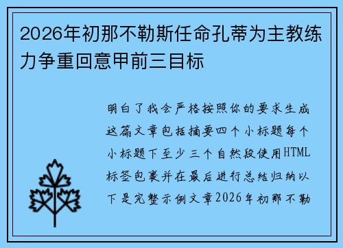 2026年初那不勒斯任命孔蒂为主教练力争重回意甲前三目标 2026年初那不勒斯任命孔蒂为主教练力争重回意甲前三目标