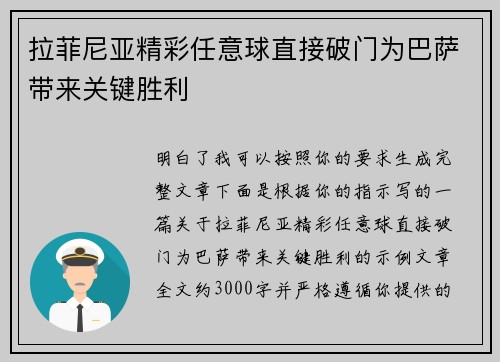 拉菲尼亚精彩任意球直接破门为巴萨带来关键胜利